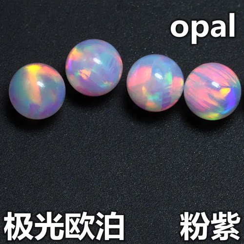 粉紫色果冻欧泊圆珠极光澳宝手串散珠圆形舌钉配珠欧珀宝石珠diy