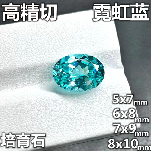 培育 霓虹蓝帕拉伊巴椭圆形石榴石YAG钇铝榴石首饰裸石镶嵌用戒指