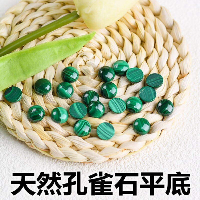 天然蛋面孔雀石裸石圆形绿色平底裸钻素面原矿散珠diy配石补钻石