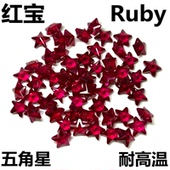 培育五角星红宝石合成5 红刚玉Ruby鸽血红色耳坠吊坠裸石裸钻diy
