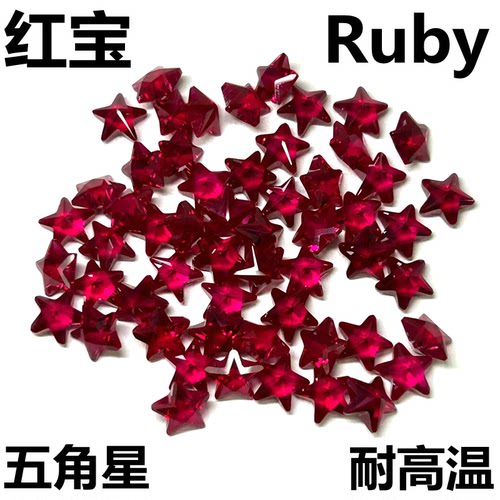 培育五角星红宝石合成5#红刚玉Ruby鸽血红色耳坠吊坠裸石裸钻diy