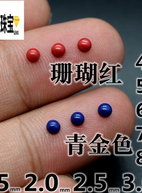 diy半圆形珊瑚红蛋面宝石平底青金石红色裸钻蓝色镶嵌圆钻小配石