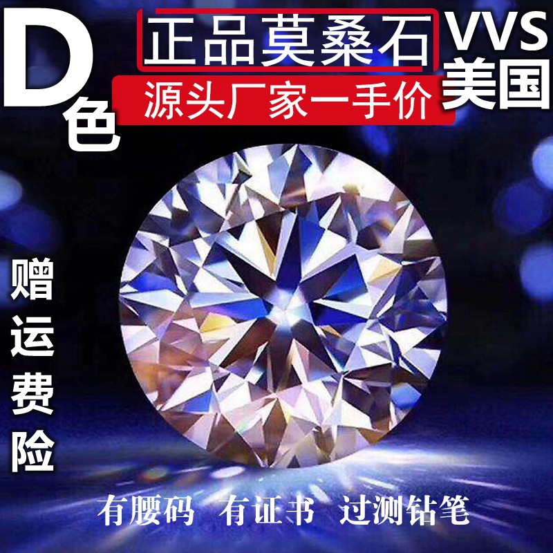 美国进口莫桑石裸石 圆形50分1克拉D色裸钻定制18K 合成碳硅石VVS