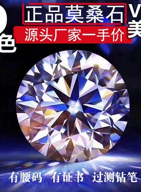 美国进口莫桑石裸石 圆形50分1克拉D色裸钻定制18K 合成碳硅石VVS