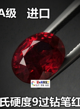 8A红宝石裸石椭圆形鸽血红裸钻蛋形红色戒指主石吊坠耳钉配石