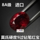 8A红宝石裸石椭圆形鸽血红裸钻蛋形红色戒指主石吊坠耳钉配石