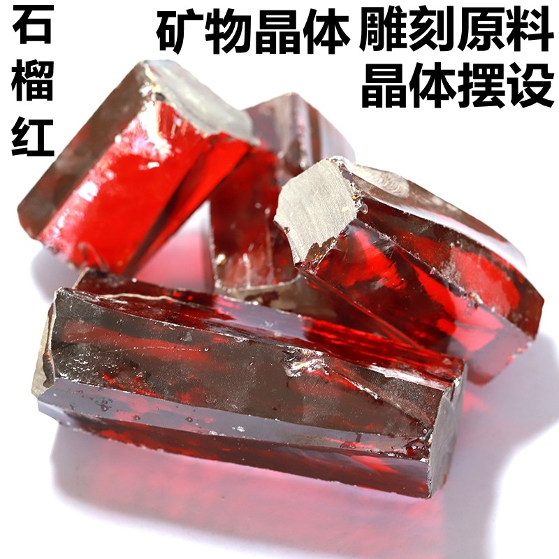 大红色锆石原材料石榴红原料可雕刻戒面原石矿物晶体摆件品收藏品