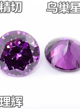 高精切紫色圆形锆石裸钻石千禧星空裸石彩色宝石戒面耳钉戒指diy