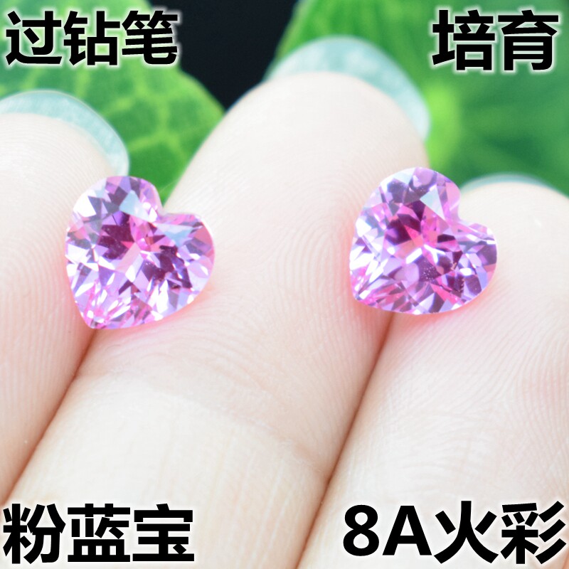 5A级心形粉色培育蓝宝石裸石粉红桃心碧玺石戒指吊坠耳钉裸钻diy