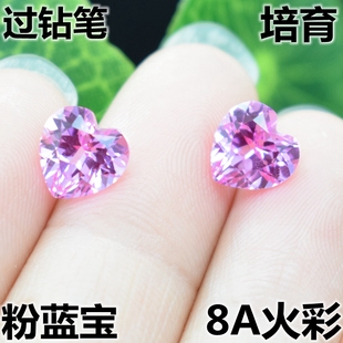 5A级心形粉色培育蓝宝石裸石粉红桃心碧玺石戒指吊坠耳钉裸钻diy