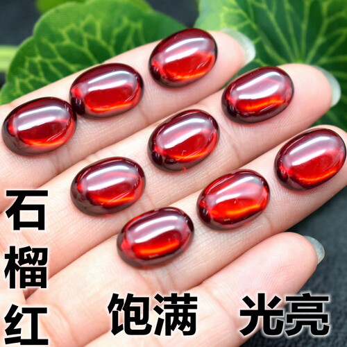 椭圆形平底石榴红宝石蛋面石榴石戒面裸石大红色素面光面配石diy