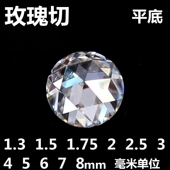 玫瑰切圆形平底裸钻透明白色美甲钻水晶仿真钻首饰品裸石补钻diy