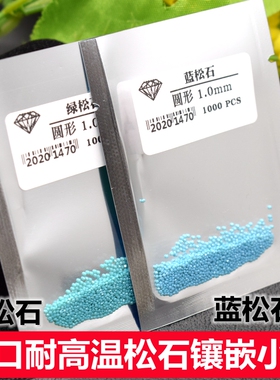 圆形蓝松石小碎钻绿色松石圆钻镶嵌配石戒指耳钉饰品裸石diy