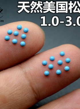 天然圆形蓝松石裸石平底素面蓝色配石蛋面半圆饰品镶嵌绿松石diy