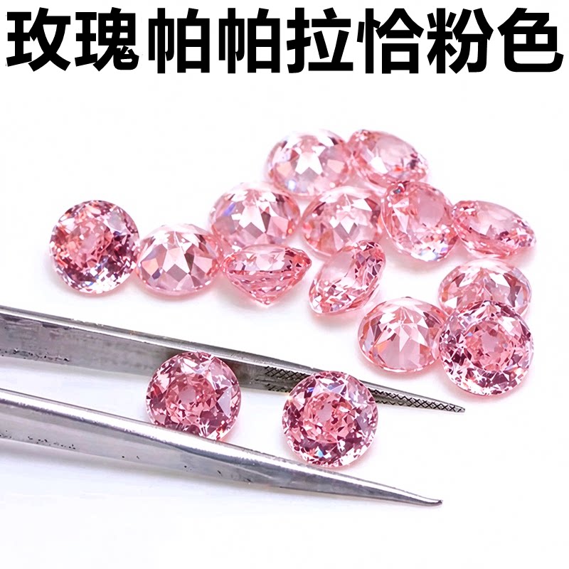 玫瑰切圆形帕帕拉恰裸钻石粉橙色戒指戒面裸石粉红色耳钉宝石diy