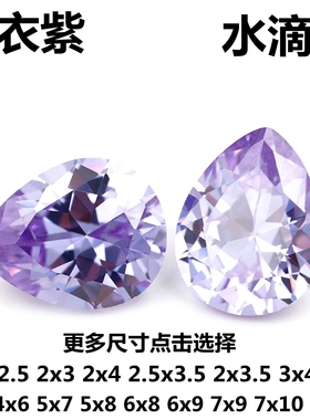梨形变蓝色宝石裸钻水滴形紫色cz锆石裸石diy耳坠吊坠镶嵌美甲钻