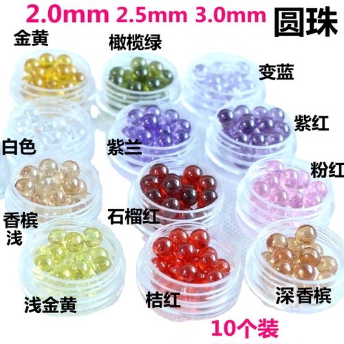 无孔彩色小圆珠2mm2.5mm3mm光面素面球珠石榴红色眼珠子锆石珠DIY