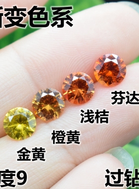 黄色圆形裸钻裸石渐变色桔红色戒指耳钉碎钻配石芬达戒面宝石diy