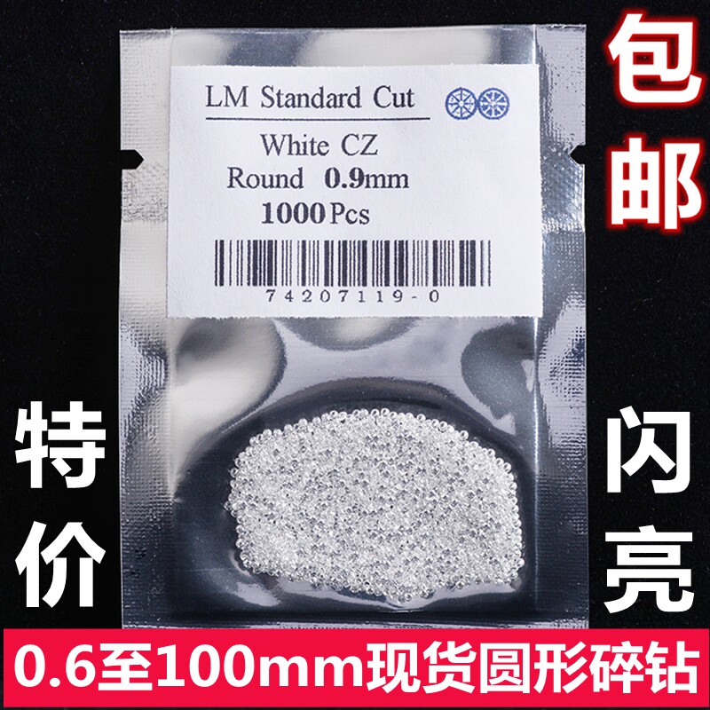 diy梧州白色圆形碎钻裸石