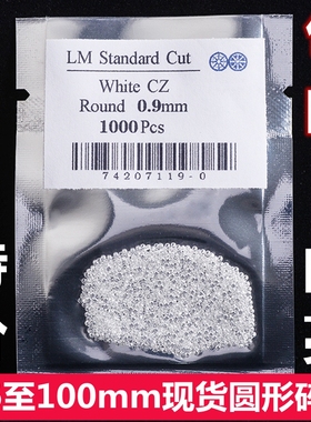 合成立方氧化锆锆石裸石 梧州白色圆形CZ微蜡镶石DIY碎钻0.6-3mm