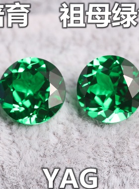 培育石榴石圆形祖母绿色戒面宝石实验YAG雅晶圆钻裸石戒指裸钻diy