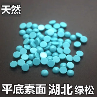 天然湖北圆形绿松石裸石平底素面绿色配石蛋面半圆饰核桃封底diy