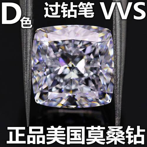 正品美国莫桑钻裸石枕形超白莫桑石肥正方形裸钻克拉戒指吊坠diy