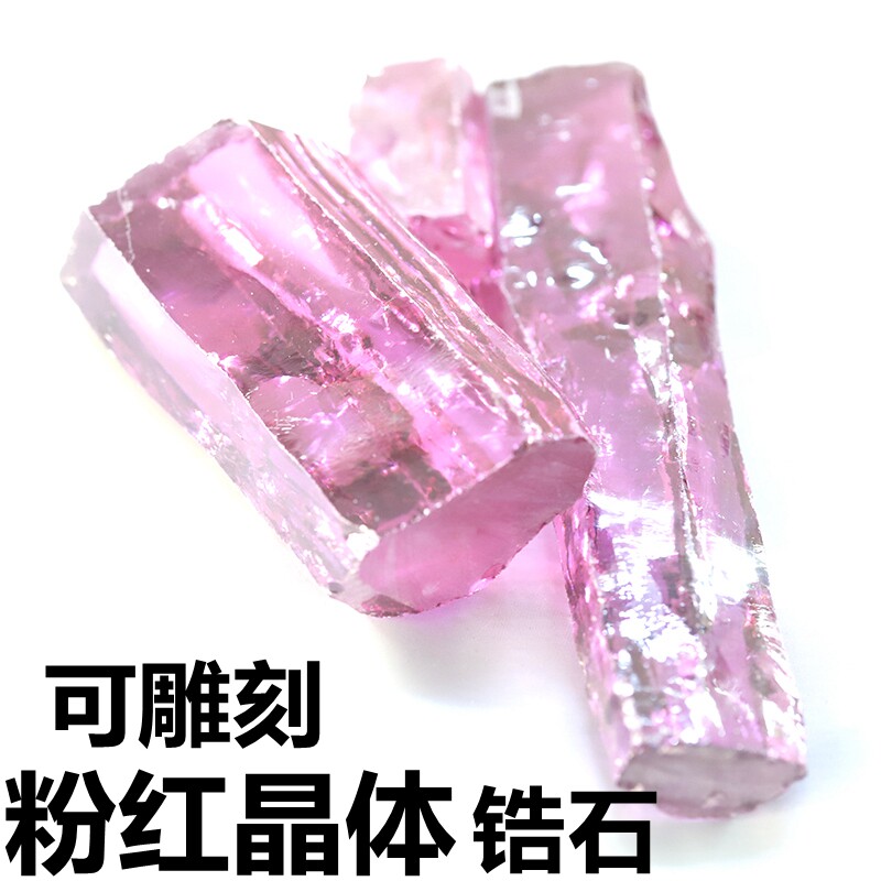粉红色锆石原石原材料矿物结晶体雕刻摆件戒指戒面原料收藏石diy