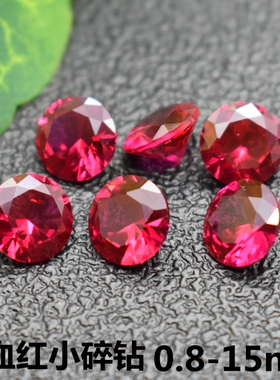 5A级圆形红宝石小碎钻裸石鸽血红红色戒面主石戒指镶嵌圆钻石diy
