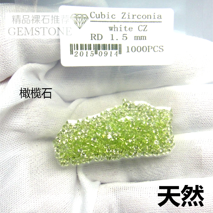 DIY天然橄榄石小碎钻宝石裸石圆形尖底饰品钻首饰镶嵌副石圆钻石