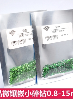 5A级祖母绿宝石圆形绿色小碎钻裸石戒指吊坠配石镶嵌圆钻绿锆diy