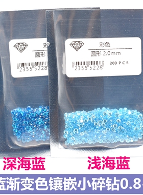 5A级海蓝宝石碎钻圆形托帕石裸石海蓝色戒指吊坠耳钉配石补钻diy
