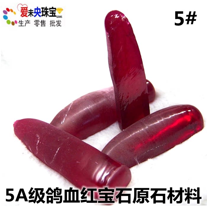 5A级鸽血红红宝石原石原材料圆柱形红刚玉矿物结晶体材质宝石裸石