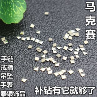 diy平底正方形马克赛石泰银饰品碎钻戒指手表补钻方钻平底钻宝石