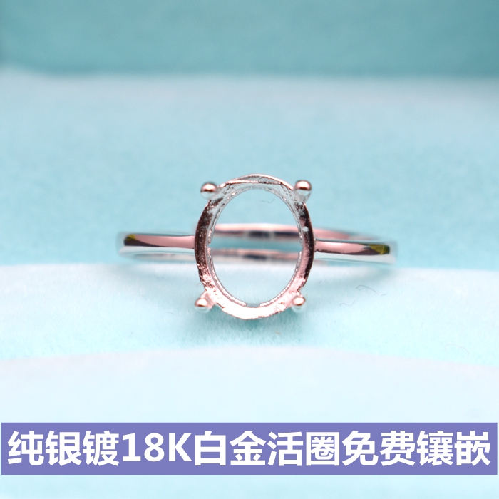 纯银戒指空托18k白金活口蛋形diy