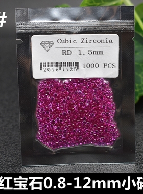 5A级红宝石圆形小碎钻裸石鸽血红色饰品镶嵌用石5#红刚玉裸钻diy