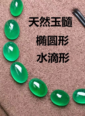 天然蛋面绿玉髓戒面宝石椭圆形平底素面翡翠绿色戒指主石裸石diy
