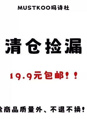 MUSTKOO玛诗杜 清仓捡漏雷锋帽秋冬手套帽子围巾换季清仓福利价