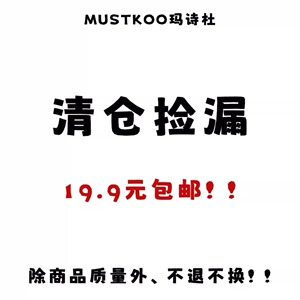 MUSTKOO玛诗杜 清仓捡漏棒球帽鸭舌帽 换季清仓福利价