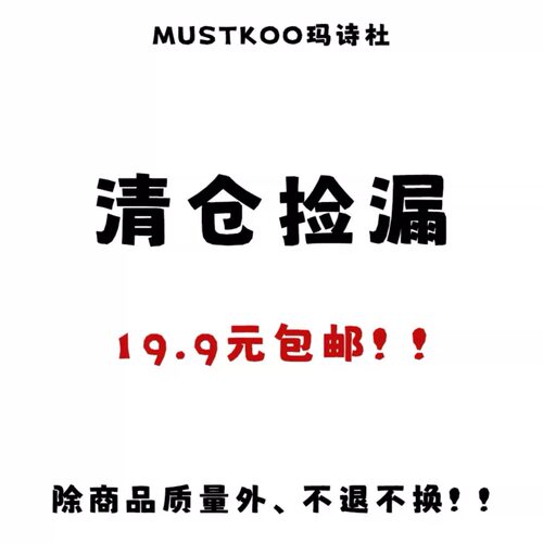 MUSTKOO玛诗杜 清仓捡漏棒球帽鸭舌帽帽子 换季清仓福利价
