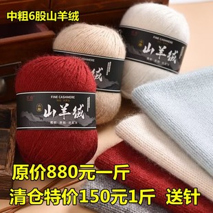 6股上海三利100%山羊绒手编羊绒线中粗羊绒线手织围巾毛衣外套线