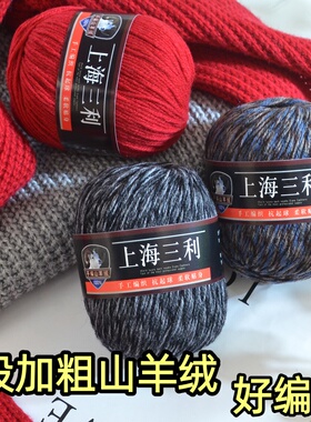 上海三利8股山羊绒毛线100%羊绒