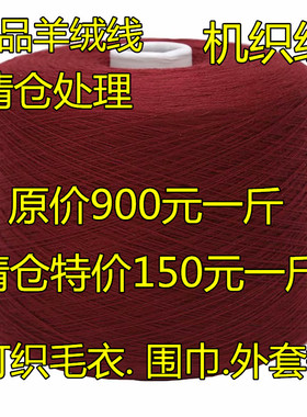 三利100%山羊绒机织羊绒线正品手编毛线细线工厂处理零头线清仓价