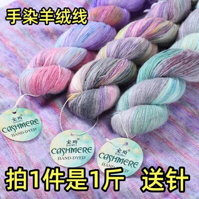 手染羊绒线花式段染羊绒毛线中细