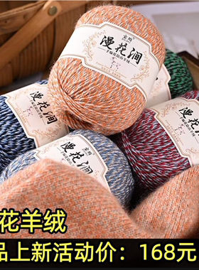手编花捻羊绒线100%山羊绒夹花线