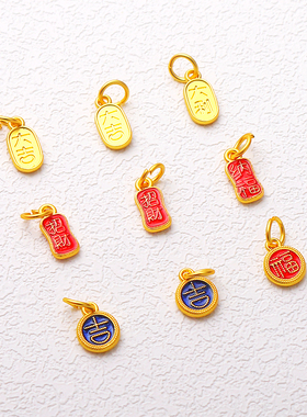 沙金招财纳福吉福大吉大利款小坠子吊坠手链DIY文玩材料配件配饰