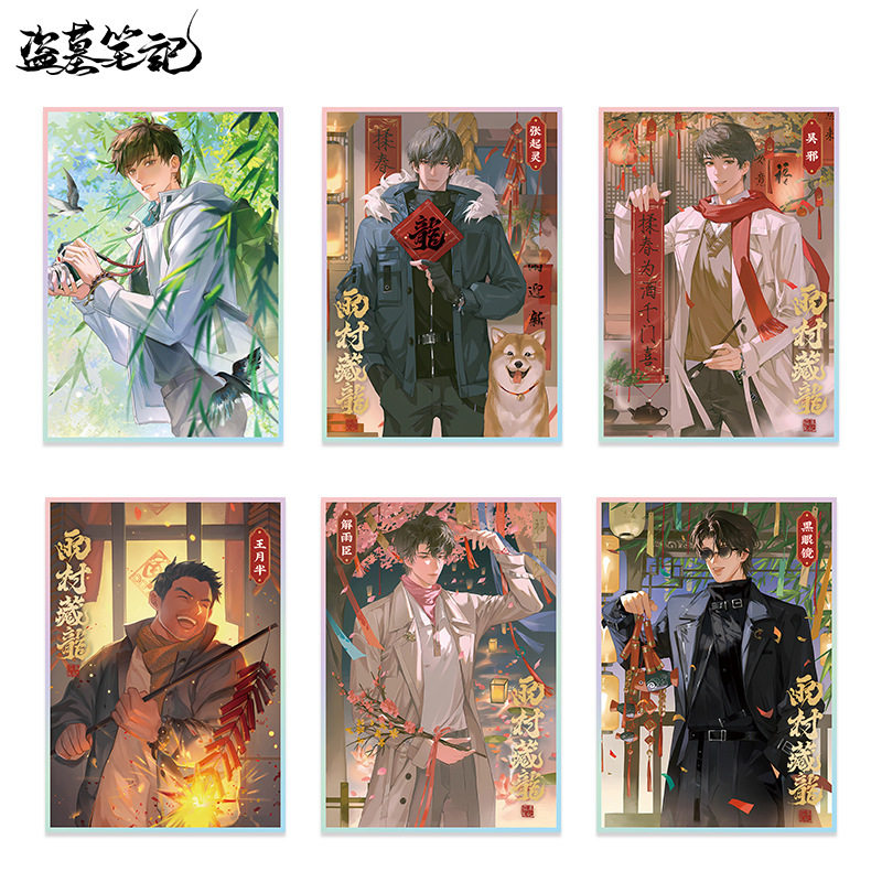 盗墓笔记亚克力色纸镭射包边