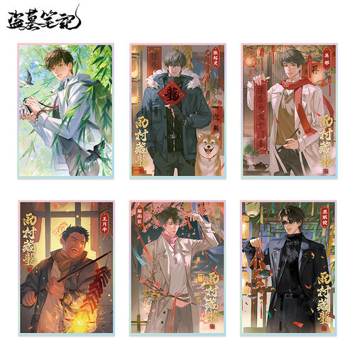 盗墓笔记亚克力色纸镭射包边