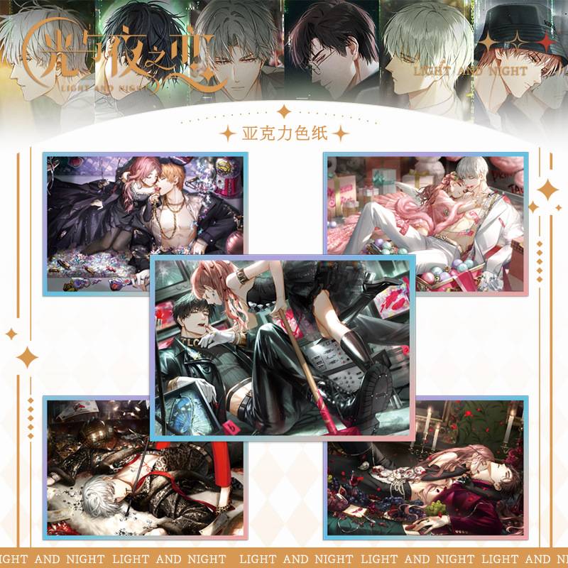 光与夜之恋亚克力色纸