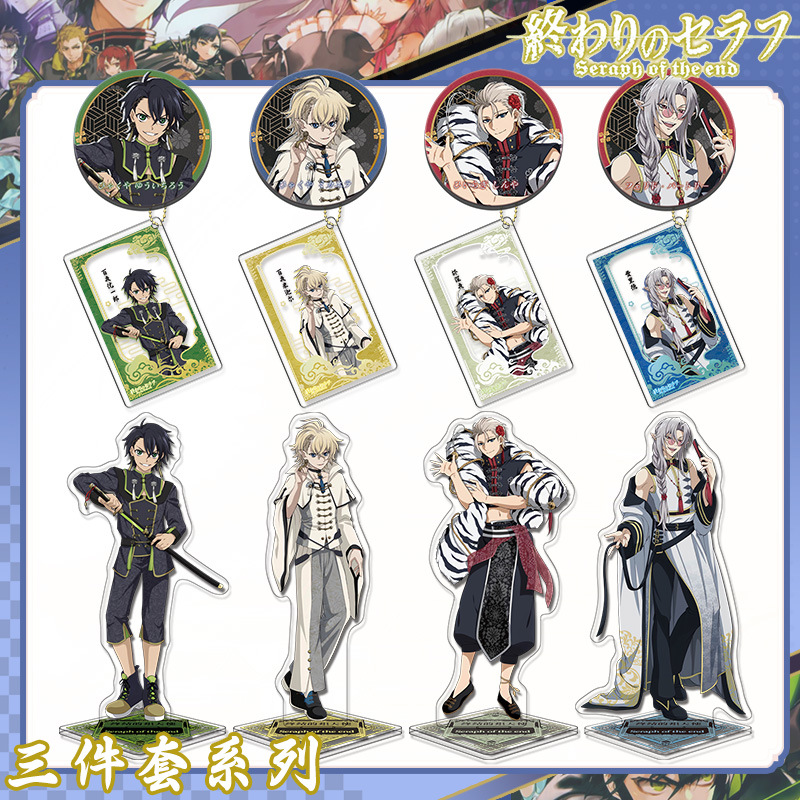 终结的炽天使三件套亚克力立牌钥匙扣双闪徽章套装百夜优一郎周边